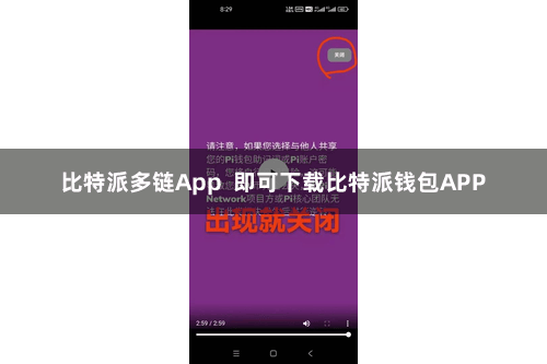 比特派多链App  即可下载比特派钱包APP
